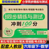 小学同步精练与测试 数学 六年级下册 配RJ版