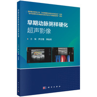 早期动脉粥样硬化超声影像