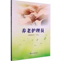 养老护理员