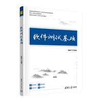 软件测试基础