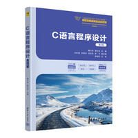 C语言程序设计（第2版）