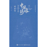 中国绣娘？雪花仿真绣？周雪清
