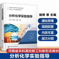 分析化学实验指导(杨妍)