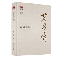 大众哲学（大师文库）