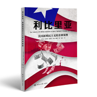 利比里亚:美国新殖民主义的非洲案例