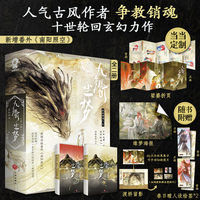 九衢尘梦全2册特签版 网络原名十世禅 当当定制娑婆折页人气古风作者争教销魂十世轮回玄幻力作