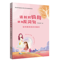 请别对妈妈使用反问句 培养亲子关系 亲子教育启示录 教育是心灵的唤醒与灵魂的共舞