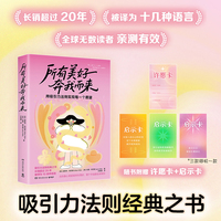 所有美好奔我而来（用吸引力法则实现每一个愿望，显化出你渴望的生活）