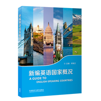 新编英语国家概况