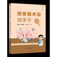 肾移植术后知多少