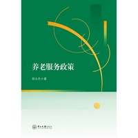 养老服务政策