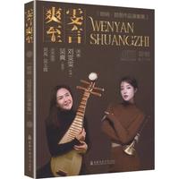 雯言爽至(CD)