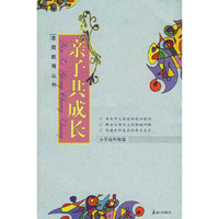 亲子共成长·小学高级篇