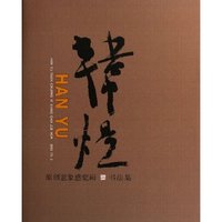 韩煜原创意象感觉画(书法集)(精)
