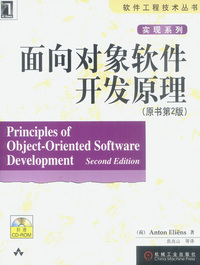 面向对象软件开发原理(原书第2版,附光盘)