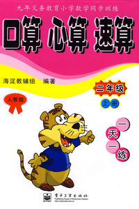 口算心算速算:二年级上册