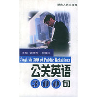 公共英语300句