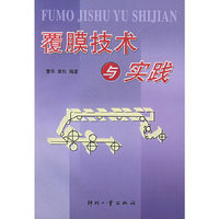 覆膜技术与实践