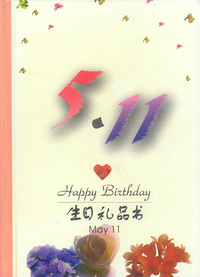 5月：5·11