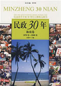 民政30年--海南卷