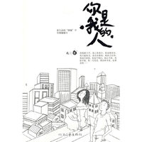 你是我的人