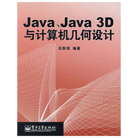 JAVA .Java 3D与计算机几何设计