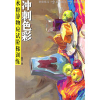 冲刺色彩