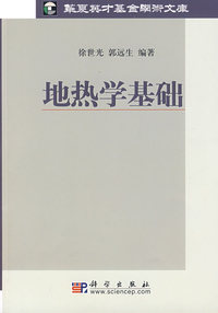 地热学基础