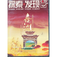 喜洲 苍山洱海间的历史回声 1片装(DVD)