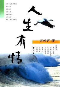 人生有情