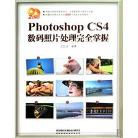 Photoshop CS4数码照片处理完全掌握