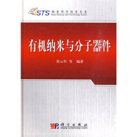有机纳米与分子器件