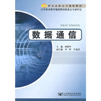 数据通信