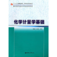化学计量学基础