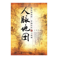人脉地图