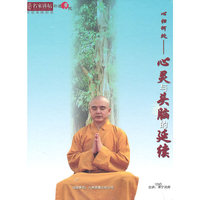 朴道书院 心归何处-心灵与头脑的延续 主讲 果宁法师 1DVD(DVD)