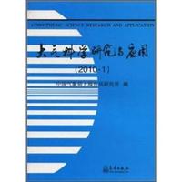 大气科学研究与应用-2010.1