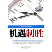 机遇致胜