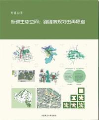 低碳生态空间