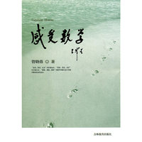 感受数学
