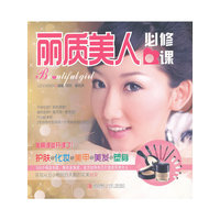 丽质美人必修课