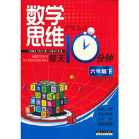 六年级下-数学思维每天10分钟