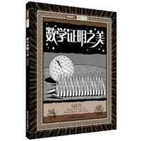 数学证明之美