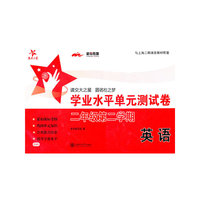 (D40)学业水平单元测试卷.二年级第二学期.英语(附光盘)