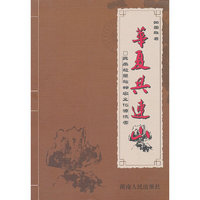 华夏共连山