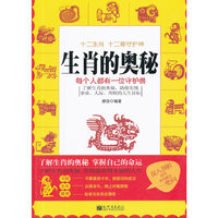 生肖的奥秘
