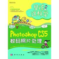 早该这样学-Photoshop CS5数码照片处理（全彩）（CD）