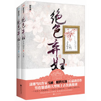 绝色弃妇(上 下册)