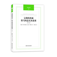 汉译经典046宗教的形成·符号的意义及效果(修订版)