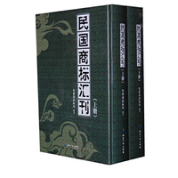 民国商标汇刊(上下册)